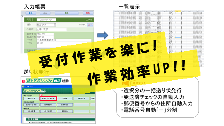 直観的な操作で簡単に資料請求の受付ができるデータベースソフト！