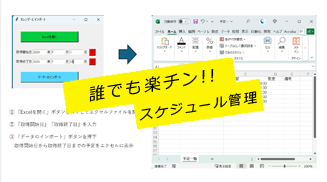 GoogleカレンダーとExcelを連携するソフト①