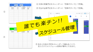 スプレットシートとGoogleカレンダーで”学習塾”や”習い事”のスケジュールを管理するソフト