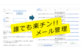 スプレットシートにGmailのデータを表示したり、見たいGmailをスプレットシートから開いたりできるソフト