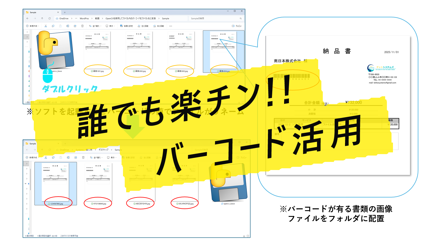 画像ファイルの中に有るバーコードを読みとって、そのデータで、ファイル名をリネームするソフト!!